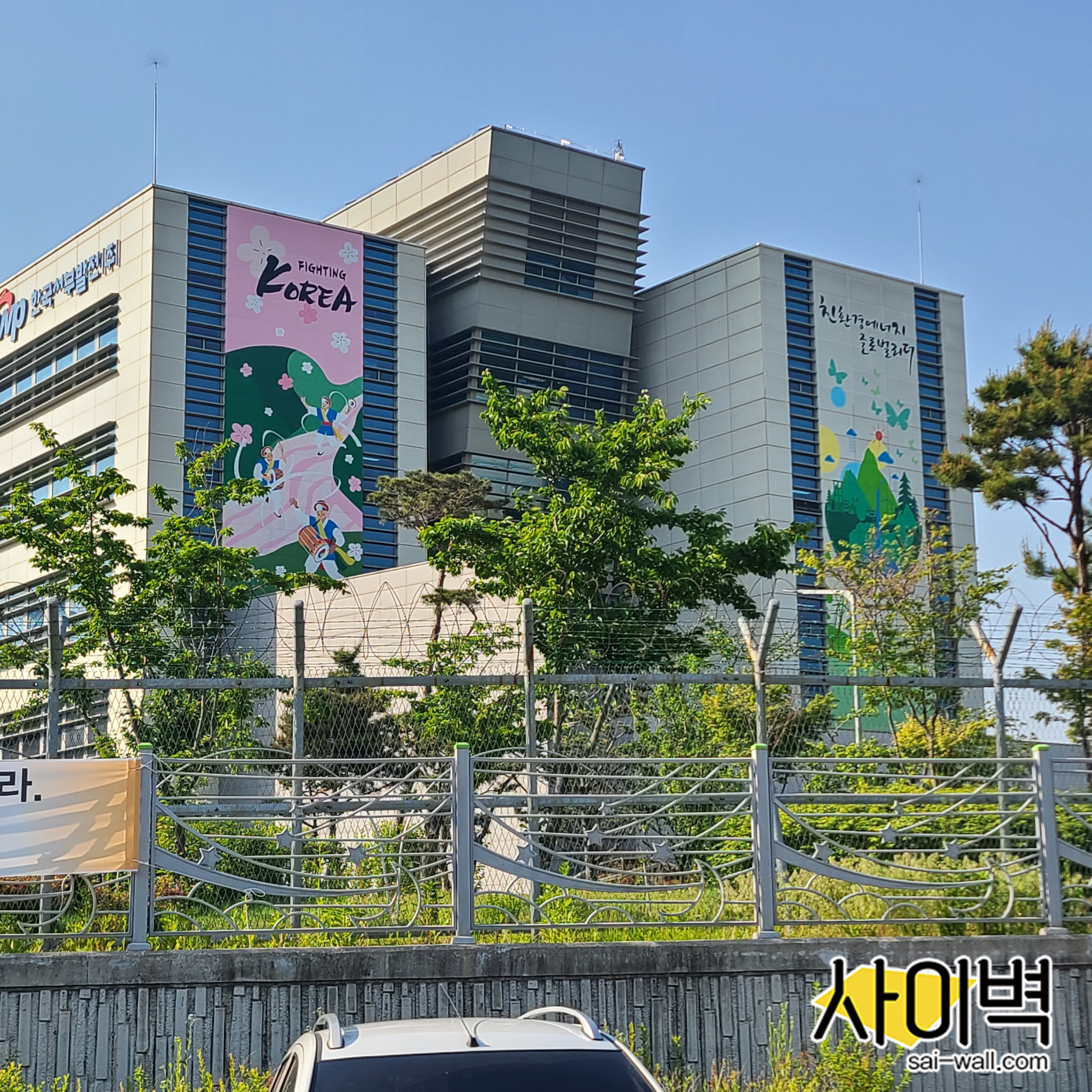 한국서부발전 벽화 벽화 시공